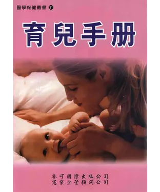 書封 育兒手冊
