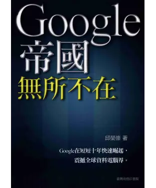 書封 Google帝國無所不在