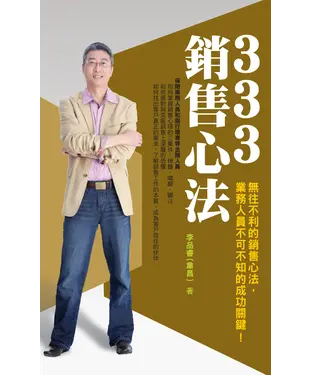 書封 333銷售心法