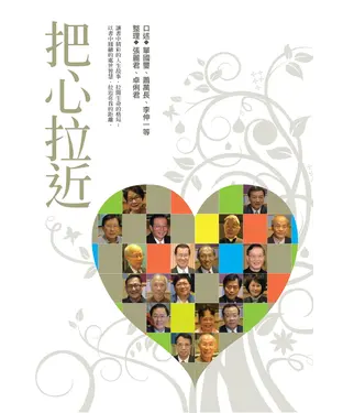 書封 把心拉近
