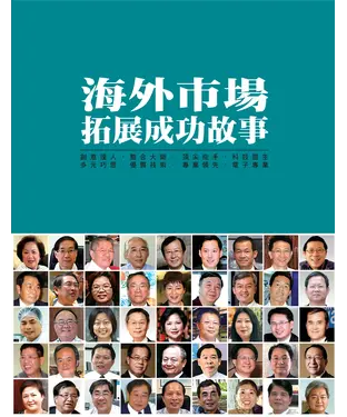 書封 海外市場拓展成功故事