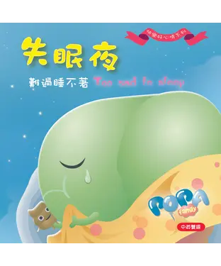 書封 失眠夜—難過睡不著