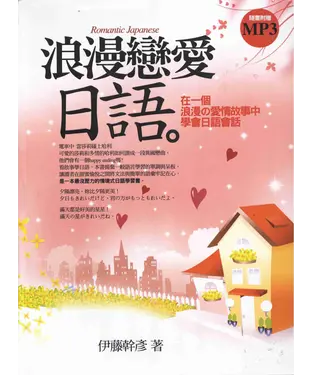 書封 浪漫戀愛日語