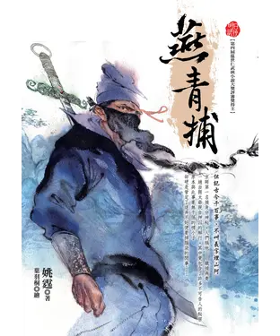 書封 燕青捕